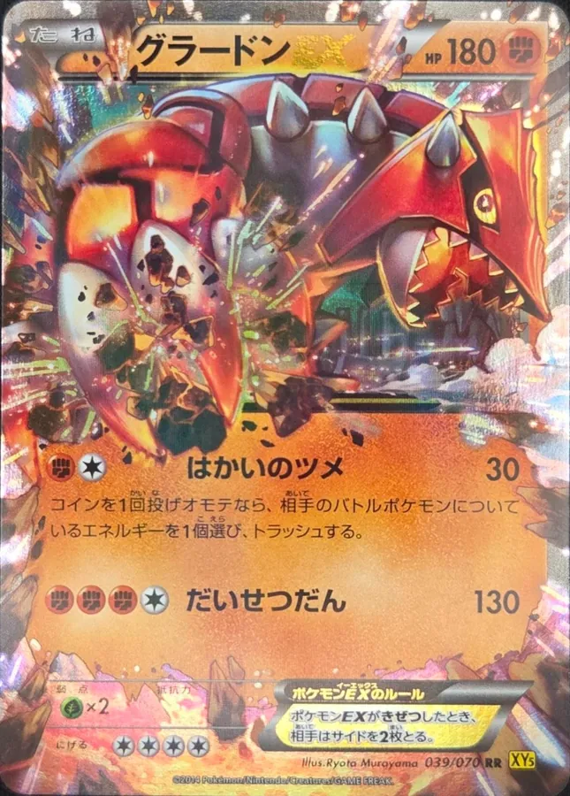 Groudon EX